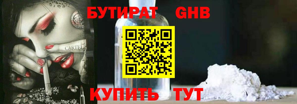 БУТИРАТ GHB Кизилюрт