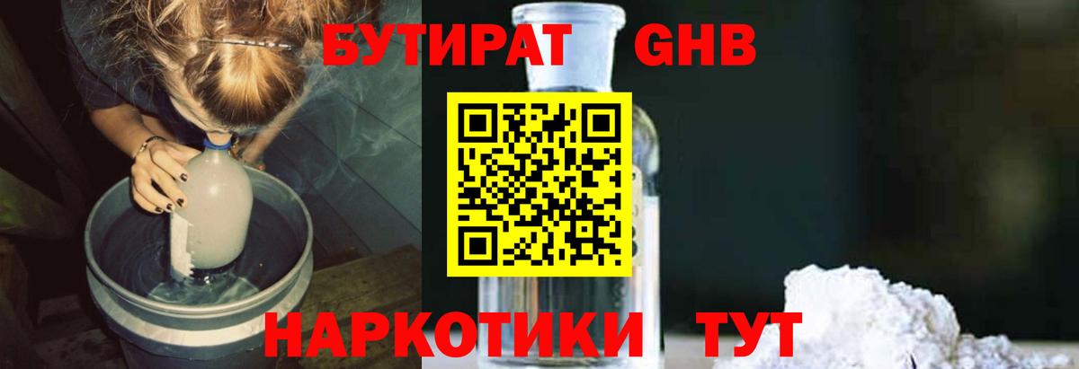 Бутират 1.4BDO  Вход с VPN  Кизилюрт 