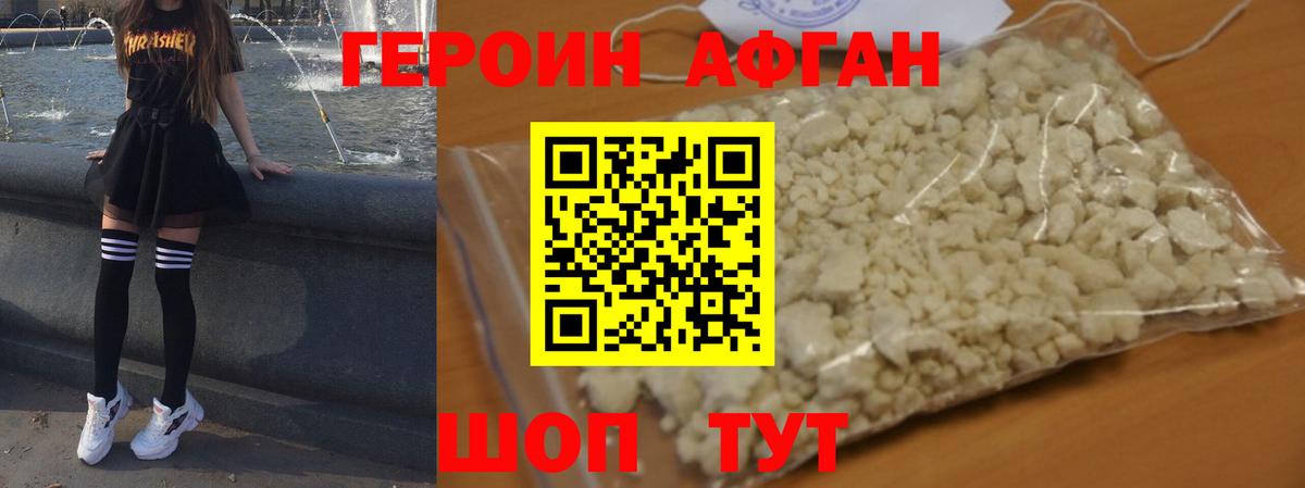 Героин VHQ Кизилюрт