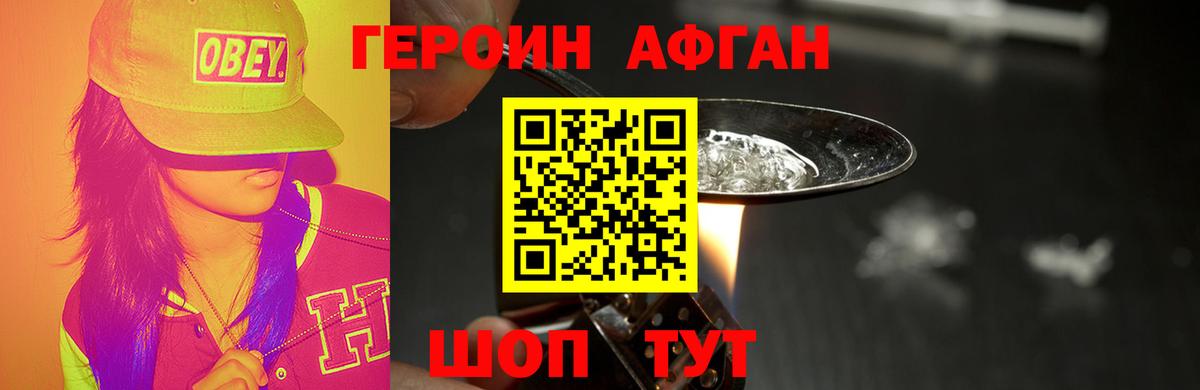 Героин хмурый  Вход с VPN  ГЕРОИН  Кизилюрт 